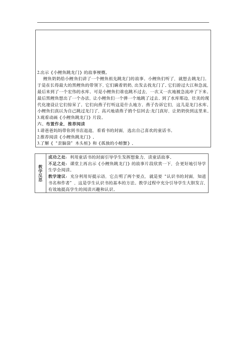 部编版语文二年级上册第一单元快乐读书吧教案（含反思）（ 表格式）.doc第2页