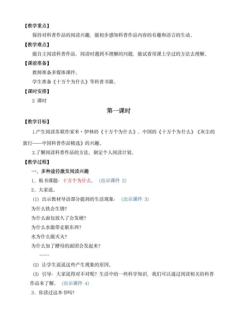 【新课标】部编版语文四年级下学期第二单元 快乐读书吧：十万个为什么 优质教案（2课时）.doc第2页