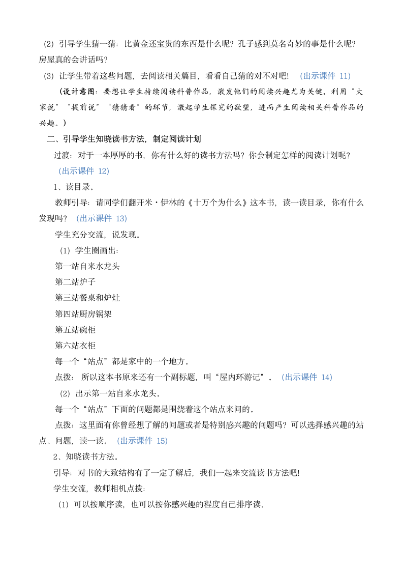 【新课标】部编版语文四年级下学期第二单元 快乐读书吧：十万个为什么 优质教案（2课时）.doc第4页