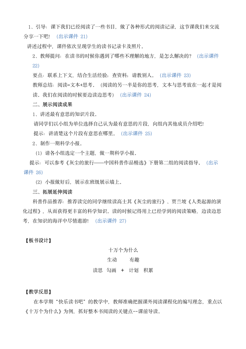 【新课标】部编版语文四年级下学期第二单元 快乐读书吧：十万个为什么 优质教案（2课时）.doc第6页