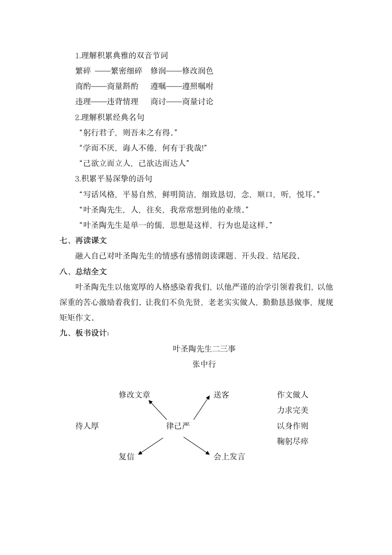 《叶圣陶先生二三事》—读书郎名师教案.doc第4页