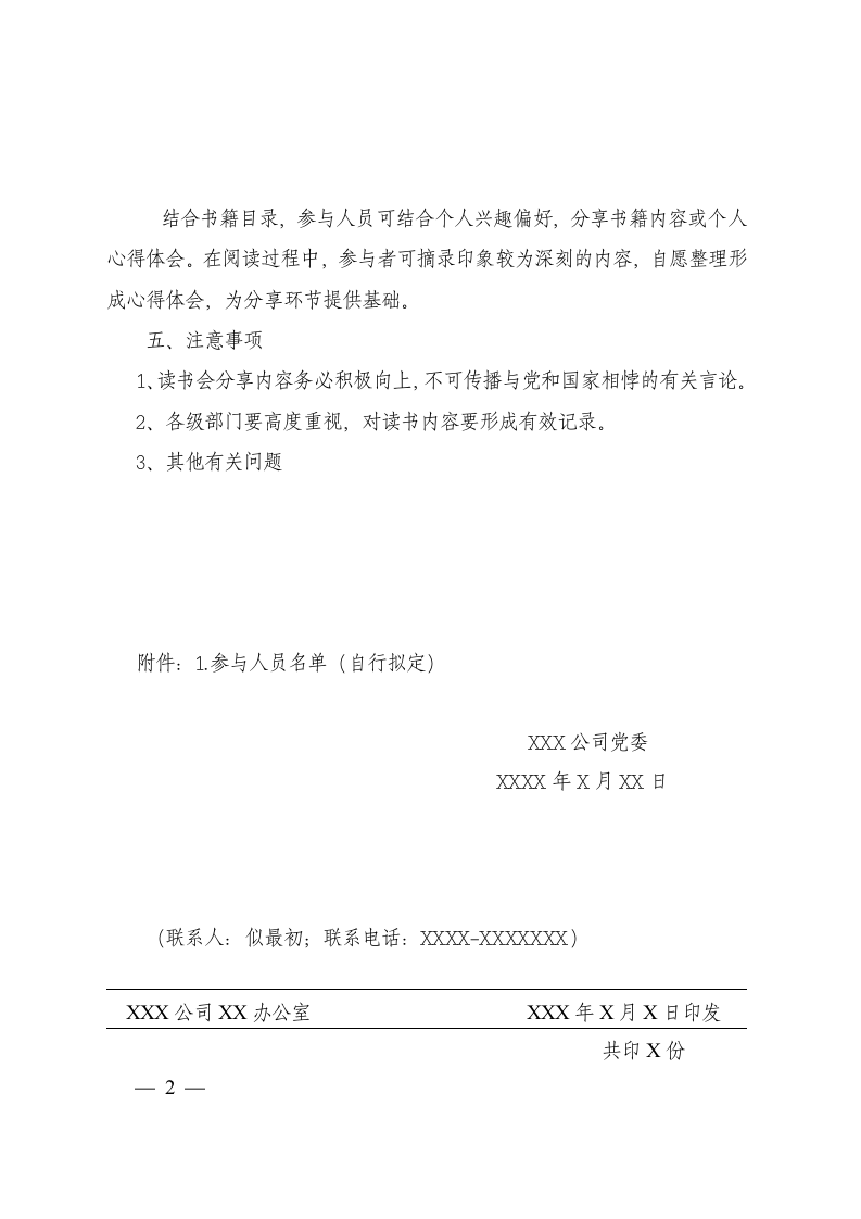 关于开展党史学习教育读书会的通知.docx第2页