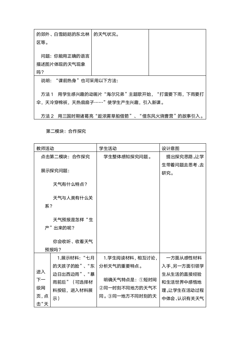 人教版七年级地理《第三章第一节多变的天气》教案.doc第5页