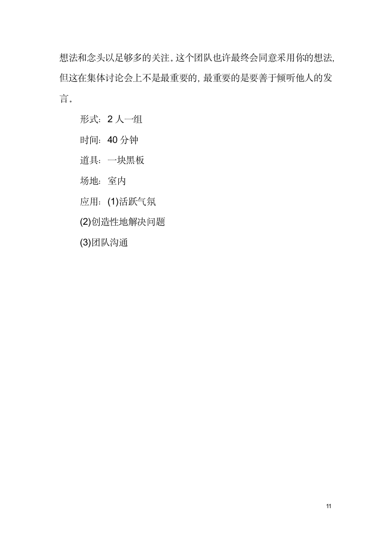 大学生职业生涯规划.docx第11页