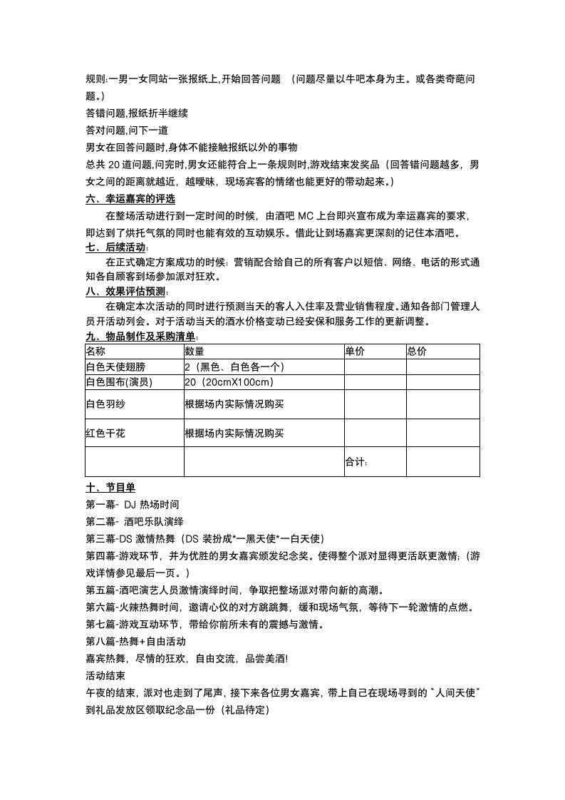 酒吧激情派对活动策划.docx第4页