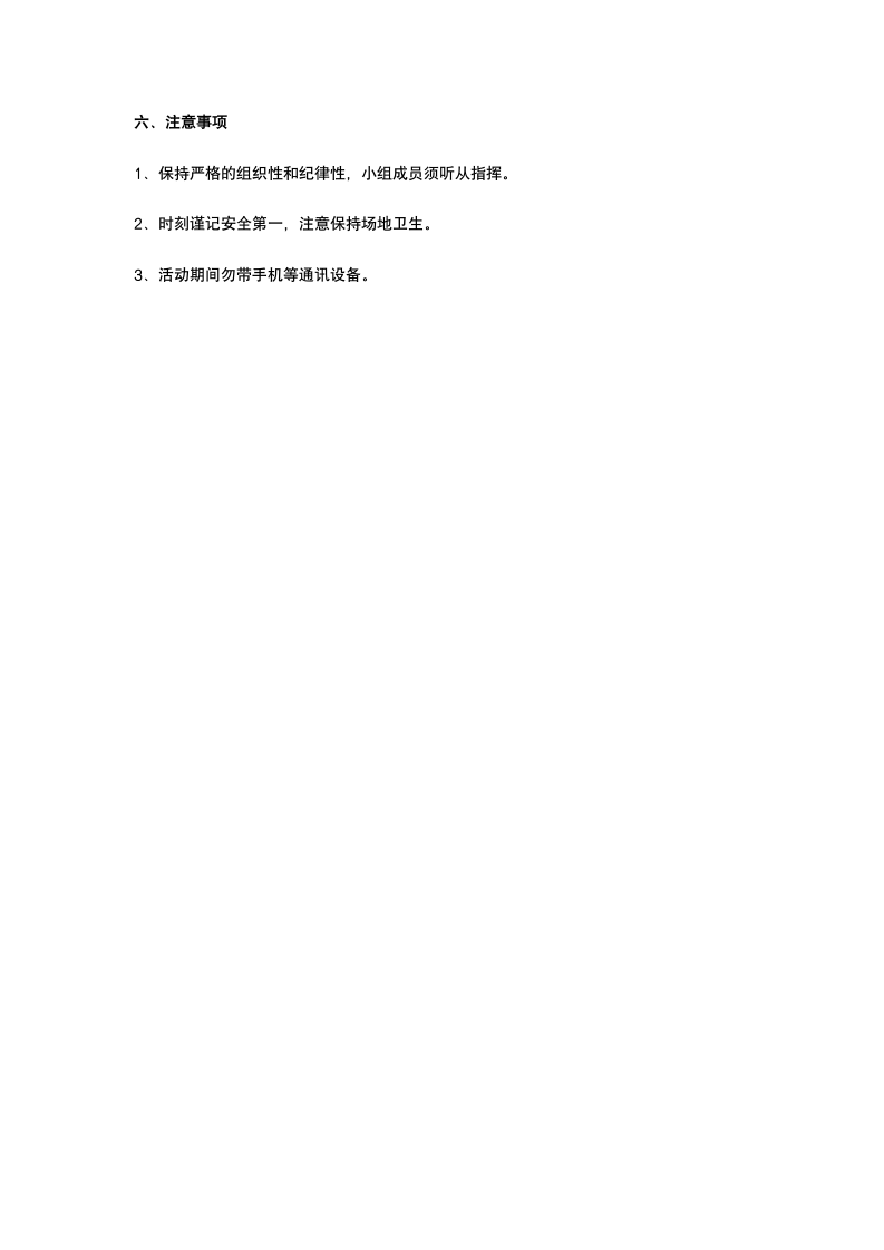 大学生趣味运动会策划书.docx第4页