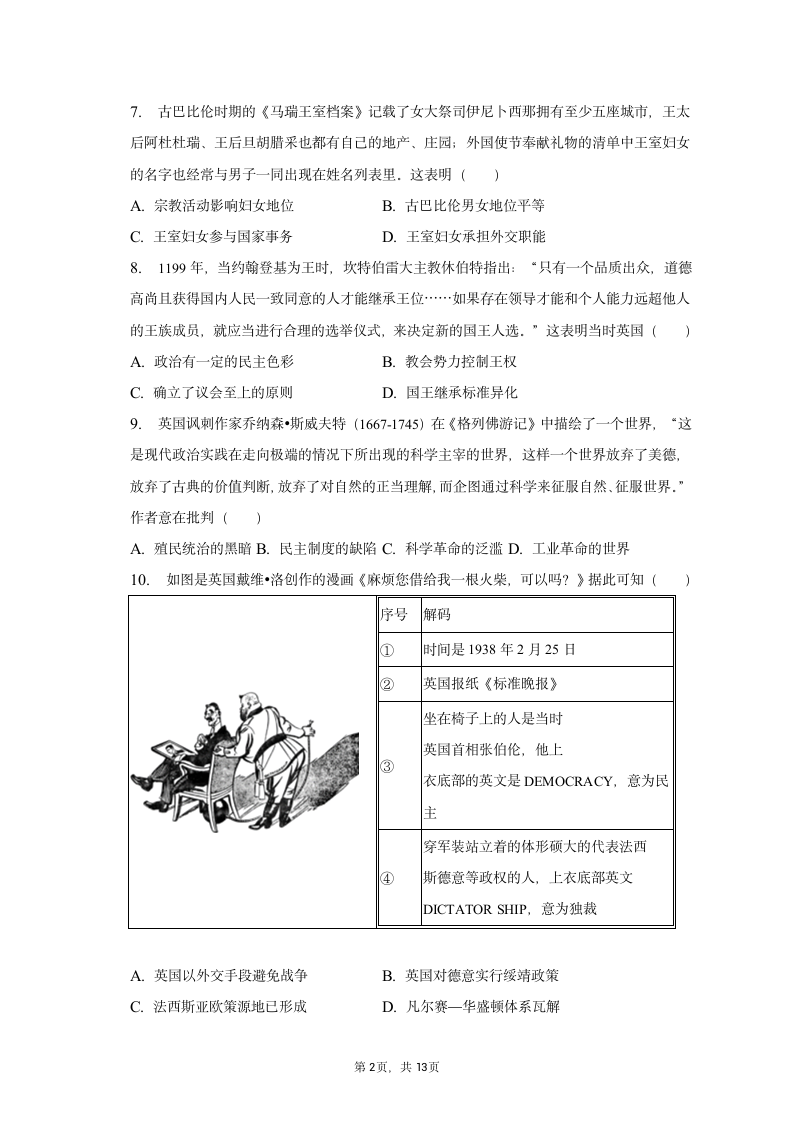 2023年安徽省黄山市高考历史第二次质检试卷（含解析）.doc第2页