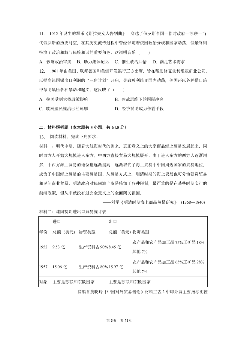 2023年安徽省黄山市高考历史第二次质检试卷（含解析）.doc第3页