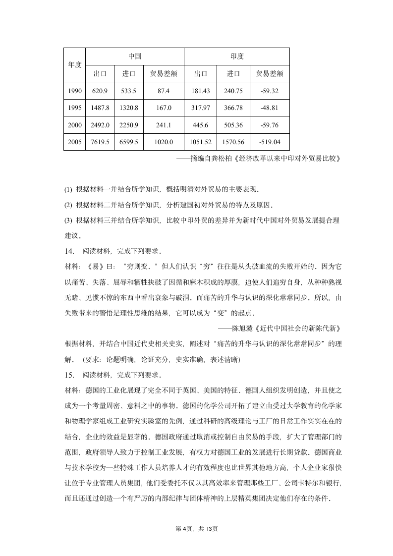 2023年安徽省黄山市高考历史第二次质检试卷（含解析）.doc第4页