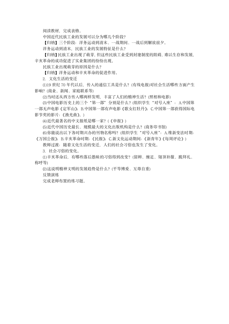 人教版八年级历史上册教案：第六单元经济和社会生活复习课.doc第2页