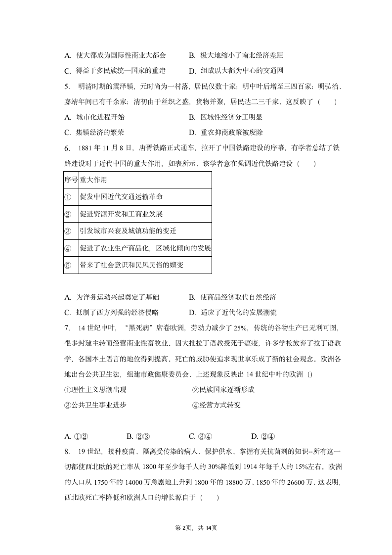 2022-2023学年天津三中高二（下）质检历史试卷（3月份）（含解析）.doc第2页