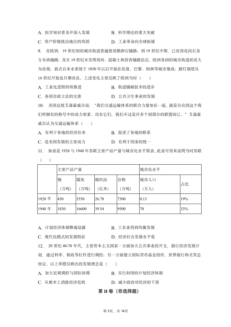 2022-2023学年天津三中高二（下）质检历史试卷（3月份）（含解析）.doc第3页