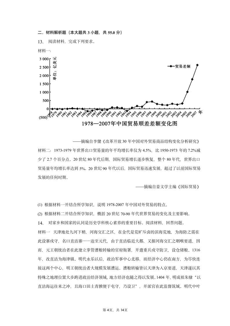 2022-2023学年天津三中高二（下）质检历史试卷（3月份）（含解析）.doc第4页