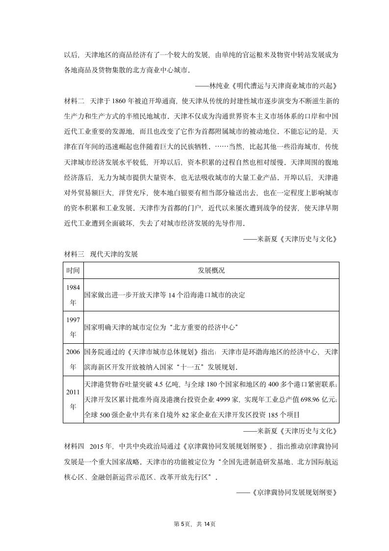 2022-2023学年天津三中高二（下）质检历史试卷（3月份）（含解析）.doc第5页