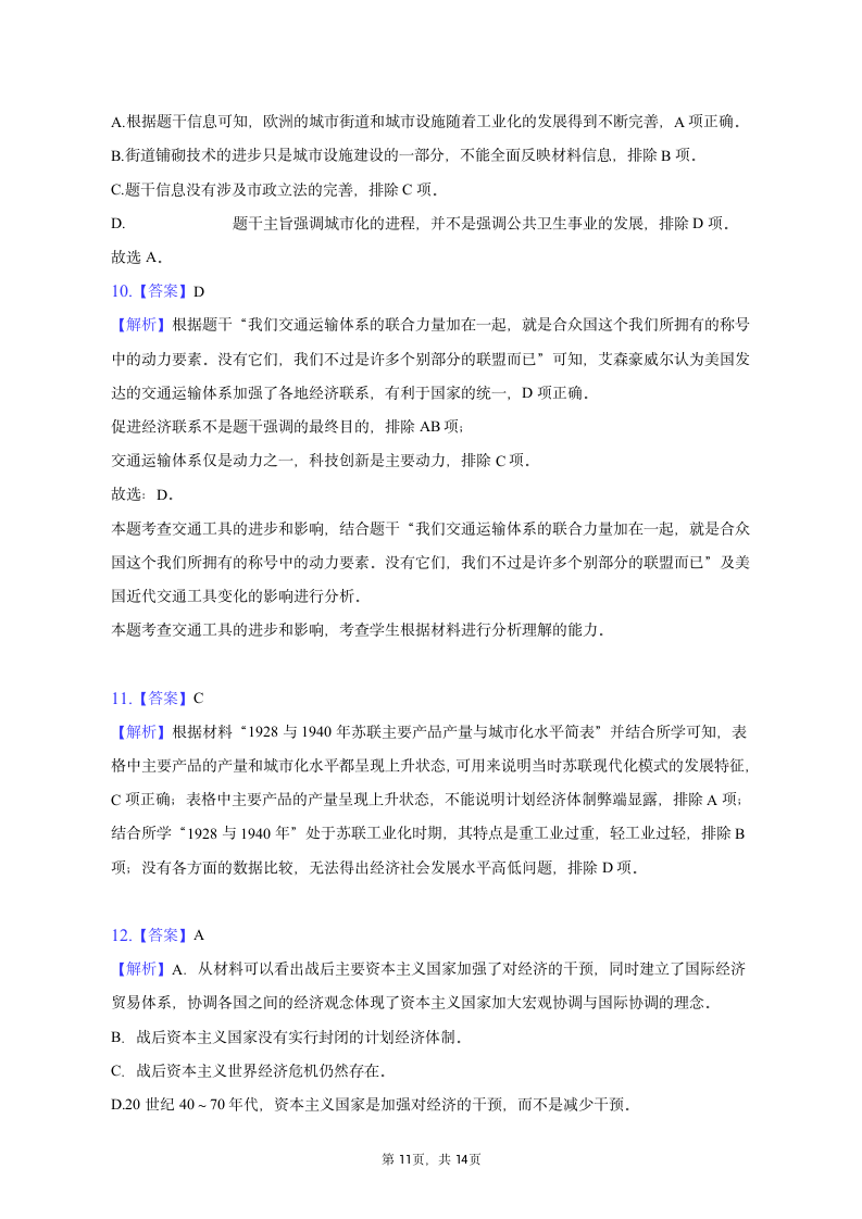 2022-2023学年天津三中高二（下）质检历史试卷（3月份）（含解析）.doc第11页