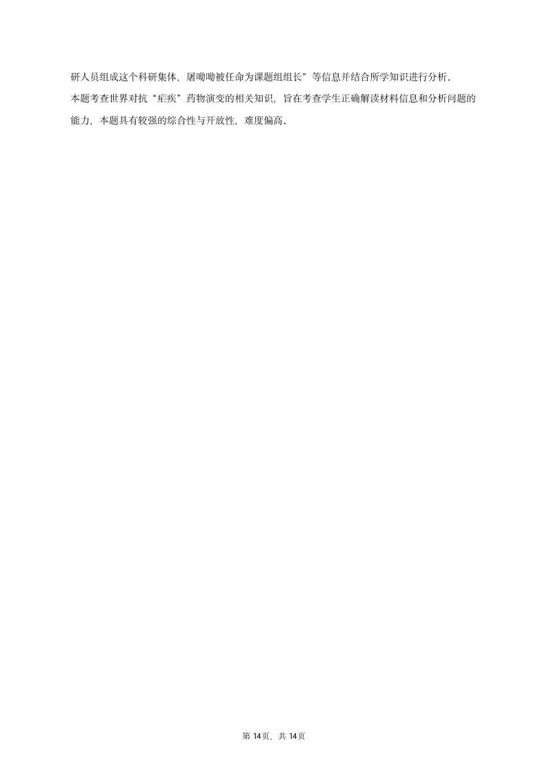 2022-2023学年天津三中高二（下）质检历史试卷（3月份）（含解析）.doc第14页