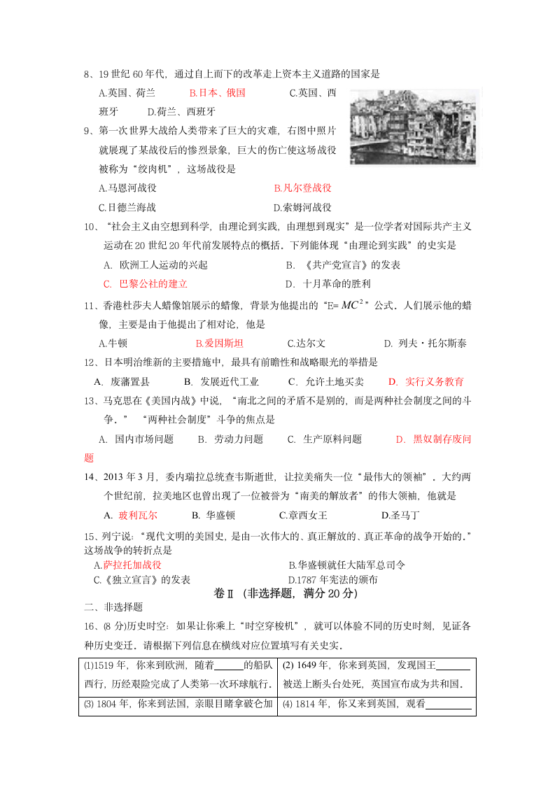 四川省岳池县坪滩学区2014届九年级上学期12月历史月考题.doc第2页