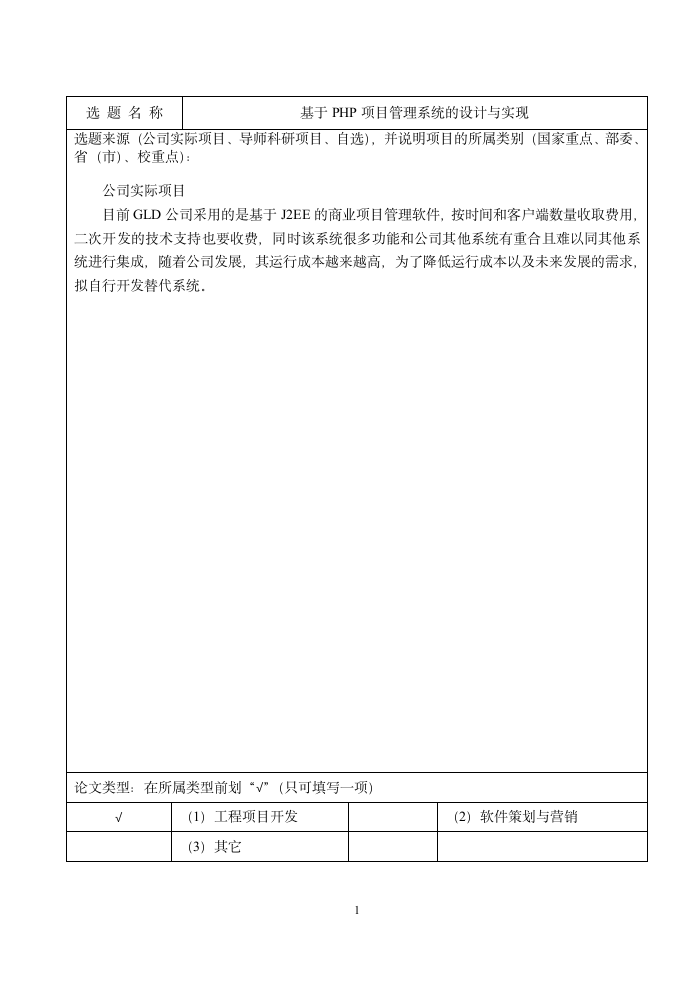 北京交通大学软件工程专业开题报告.doc第2页