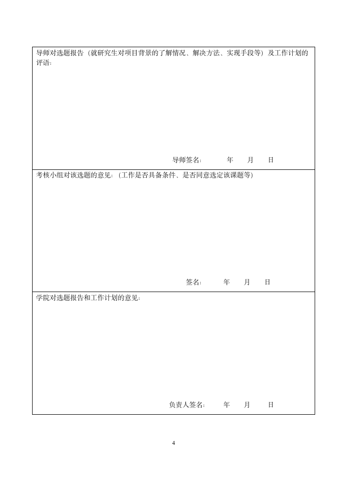 北京交通大学软件工程专业开题报告.doc第5页