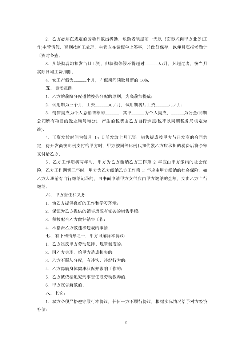 置业顾问劳务合同样本.docx第2页