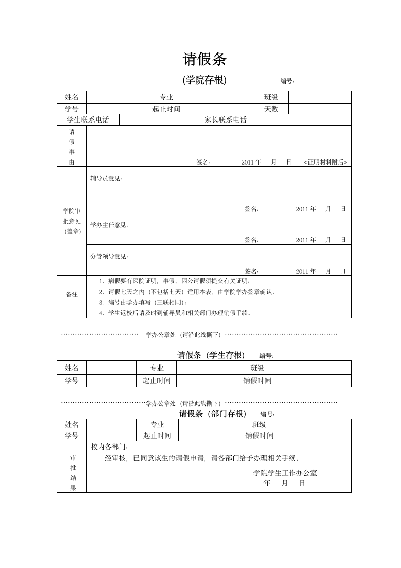 学生请假条（三联）.doc第1页