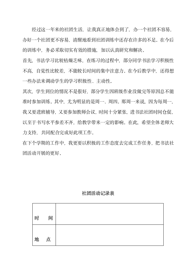 书法艺术社团活动计划.docx第10页