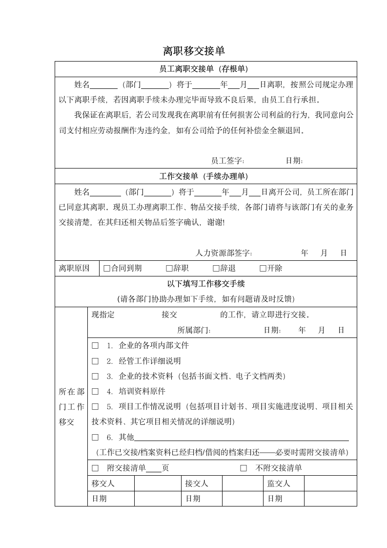 员工离职表（全套）.docx第4页