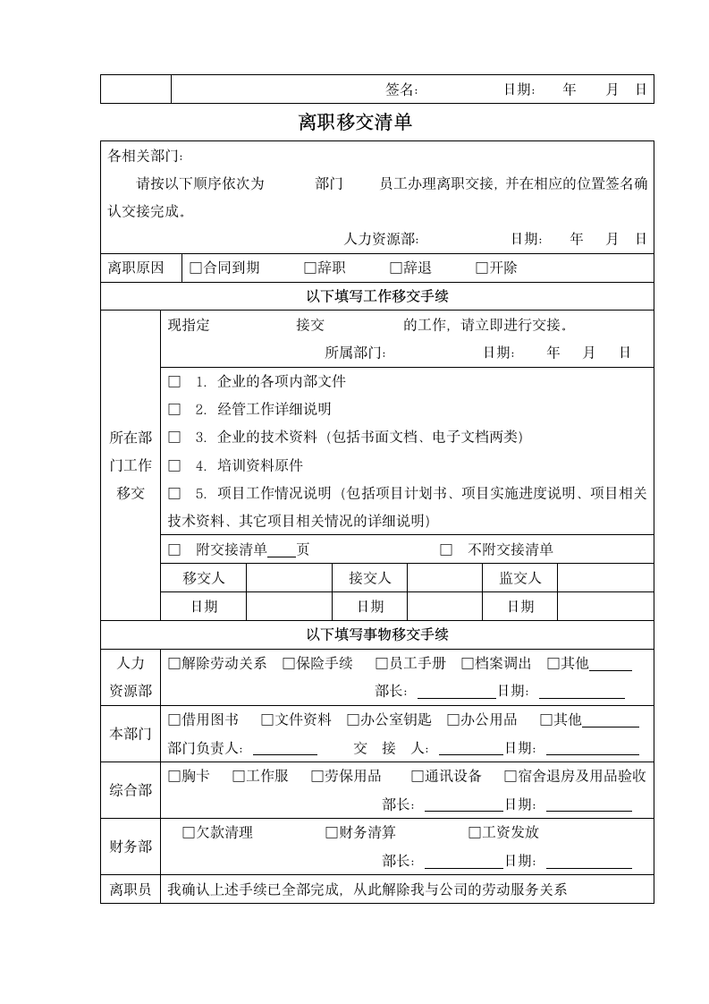 员工离职表（全套）.docx第7页