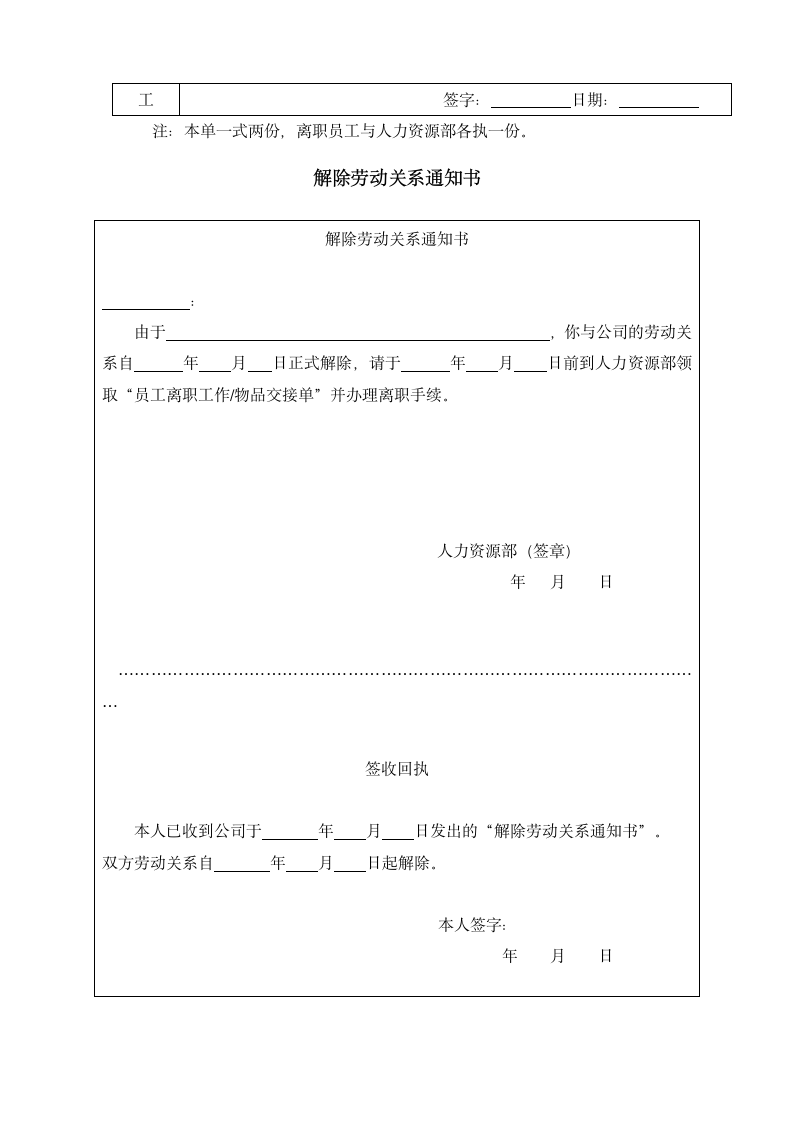 员工离职表（全套）.docx第8页