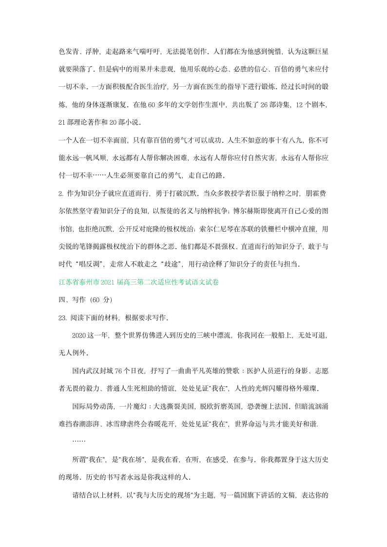 江苏省2021届高三语文4月模拟试题分类汇编：写作专题含答案.doc第4页