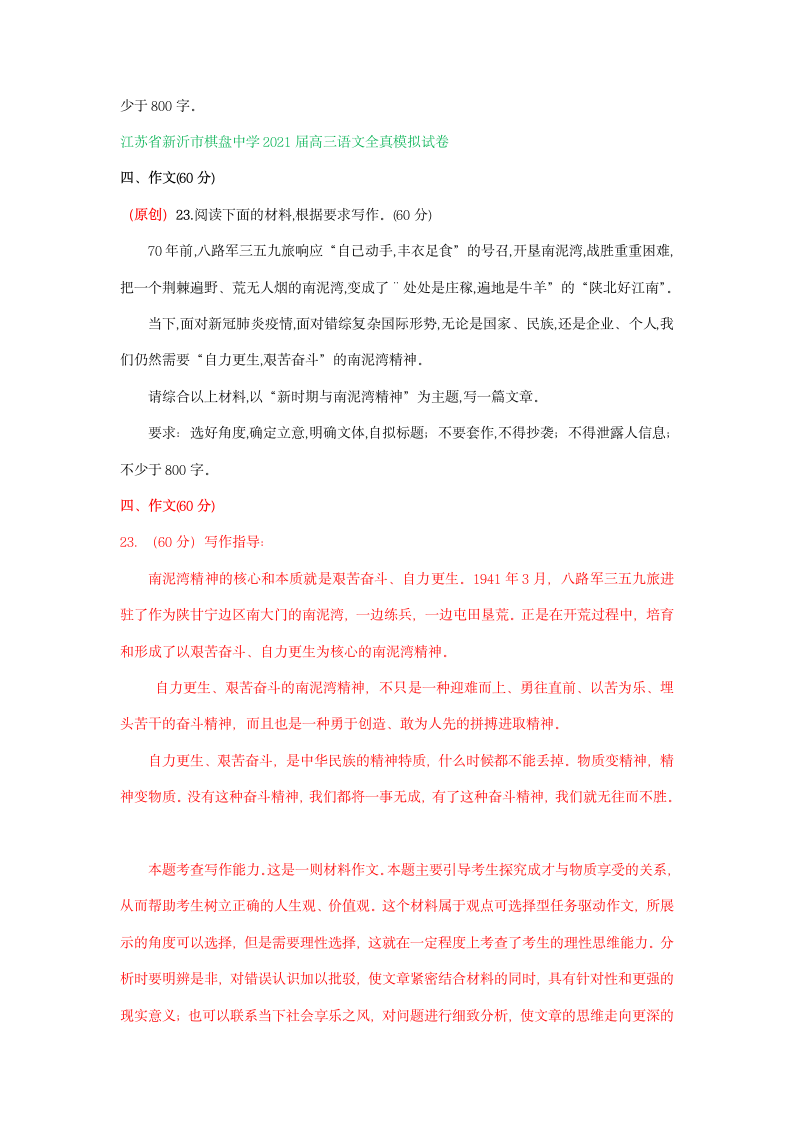 江苏省2021届高三语文4月模拟试题分类汇编：写作专题含答案.doc第7页