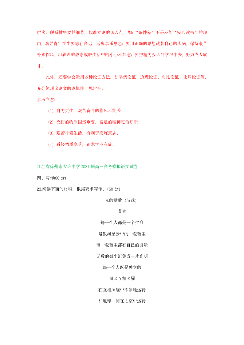 江苏省2021届高三语文4月模拟试题分类汇编：写作专题含答案.doc第8页