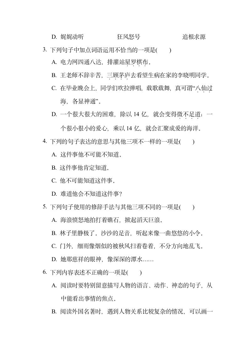 2021-2022学年小升初考试部编版语文试卷(三)（含答案）.doc第2页