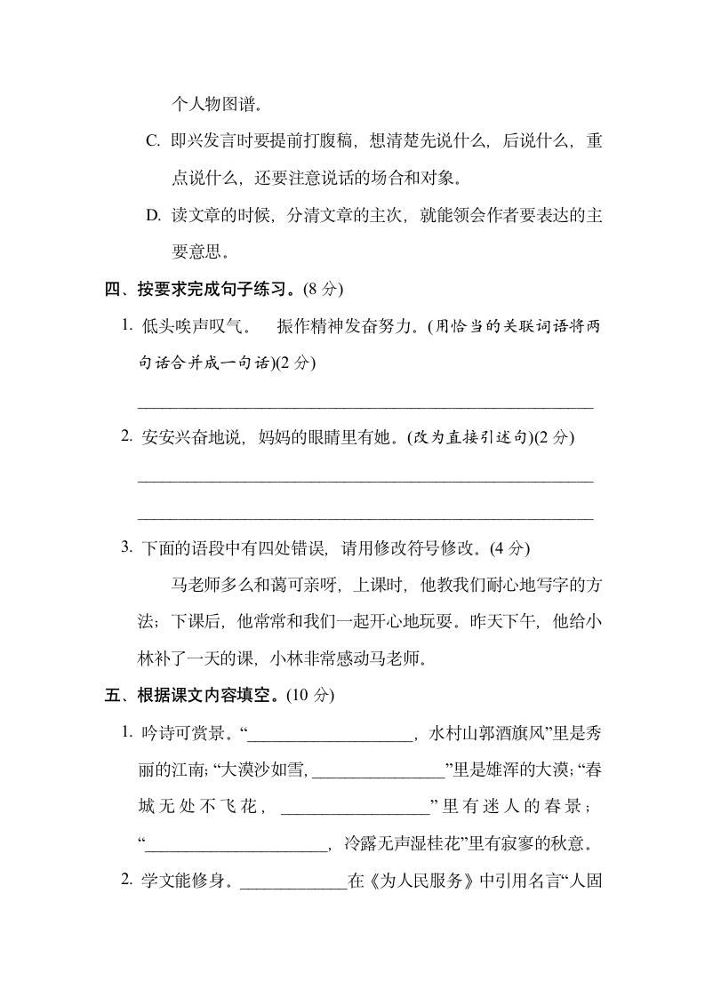 2021-2022学年小升初考试部编版语文试卷(三)（含答案）.doc第3页