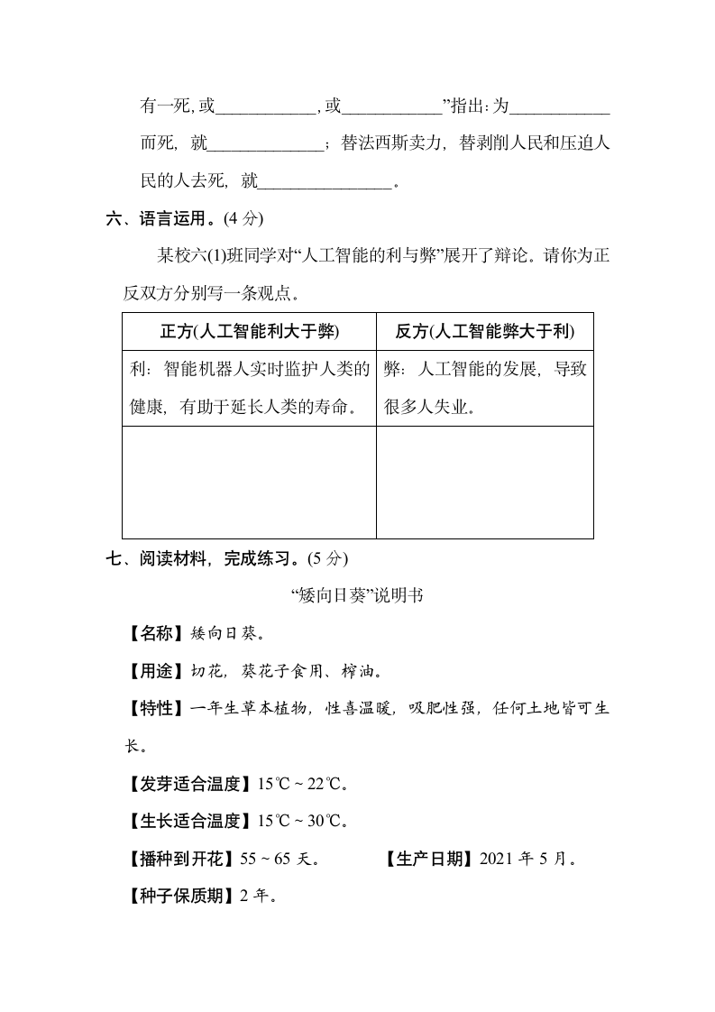 2021-2022学年小升初考试部编版语文试卷(三)（含答案）.doc第4页