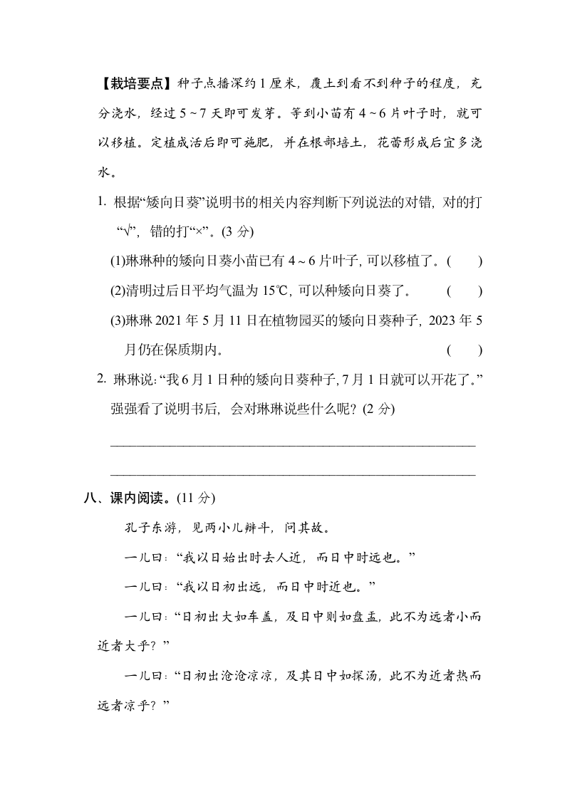 2021-2022学年小升初考试部编版语文试卷(三)（含答案）.doc第5页