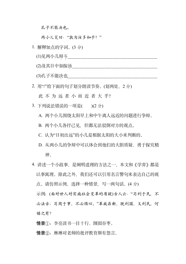 2021-2022学年小升初考试部编版语文试卷(三)（含答案）.doc第6页