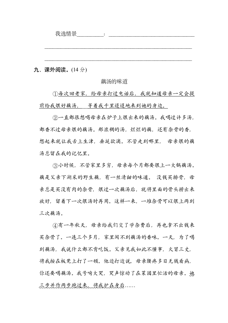 2021-2022学年小升初考试部编版语文试卷(三)（含答案）.doc第7页