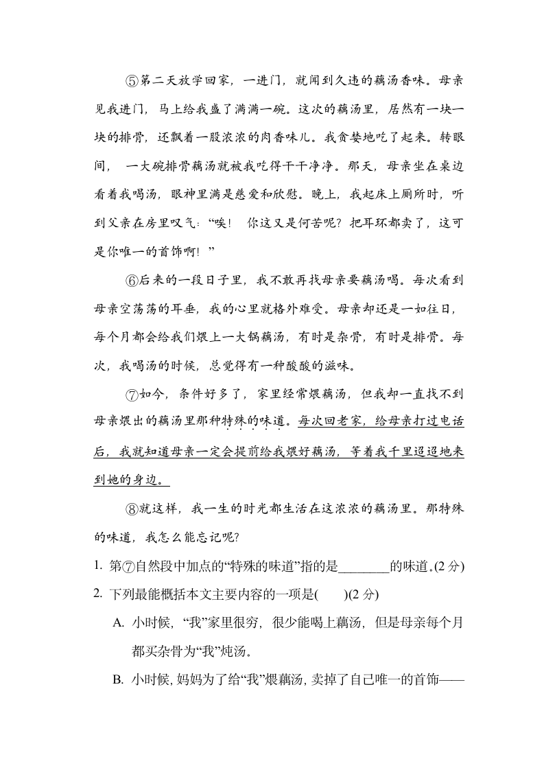 2021-2022学年小升初考试部编版语文试卷(三)（含答案）.doc第8页