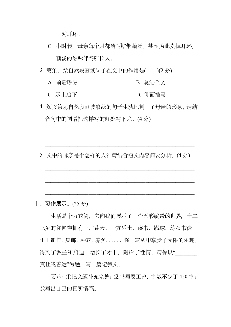 2021-2022学年小升初考试部编版语文试卷(三)（含答案）.doc第9页