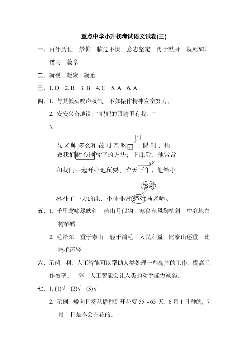 2021-2022学年小升初考试部编版语文试卷(三)（含答案）.doc第10页