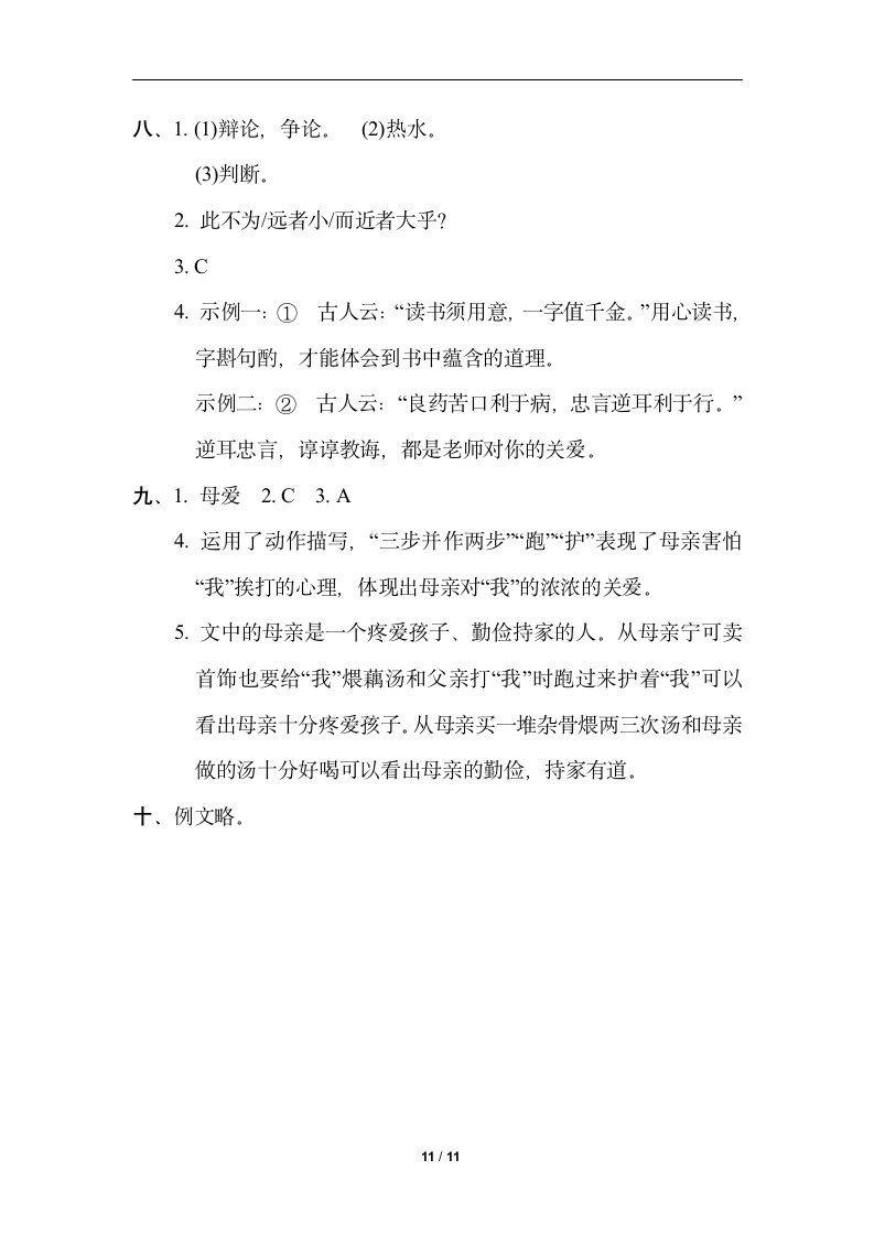 2021-2022学年小升初考试部编版语文试卷(三)（含答案）.doc第11页