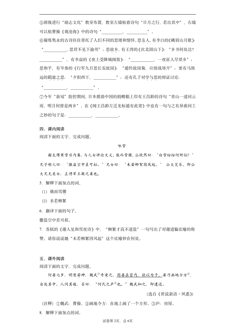 山东省聊城市东昌府区2020-2021学年七年级上学期期中语文试题（word版 含答案）.doc第2页