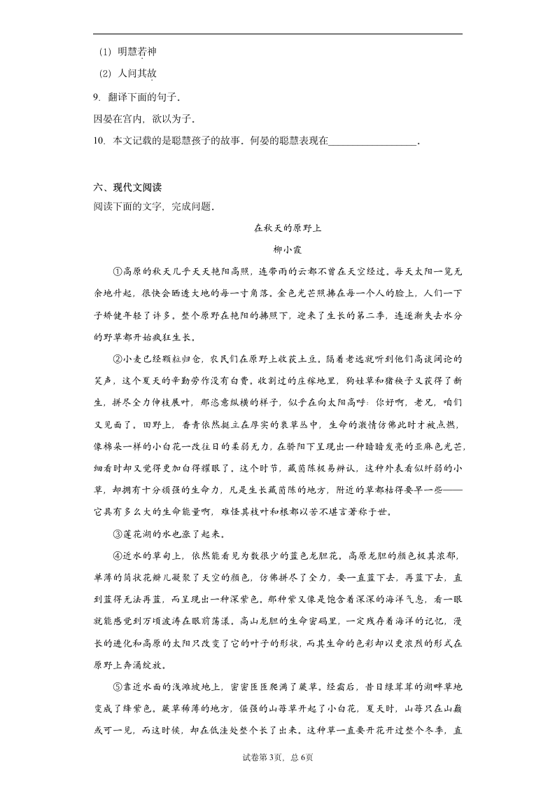 山东省聊城市东昌府区2020-2021学年七年级上学期期中语文试题（word版 含答案）.doc第3页