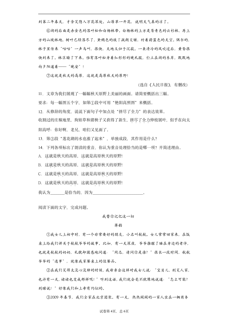 山东省聊城市东昌府区2020-2021学年七年级上学期期中语文试题（word版 含答案）.doc第4页