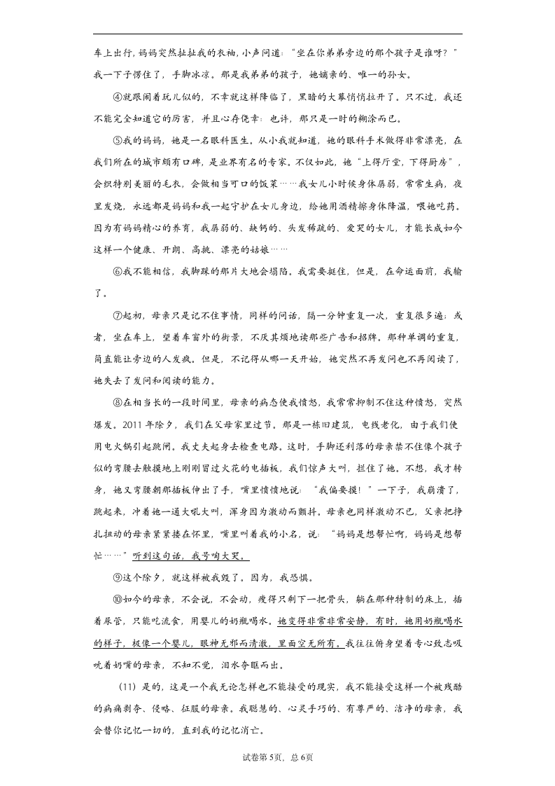 山东省聊城市东昌府区2020-2021学年七年级上学期期中语文试题（word版 含答案）.doc第5页