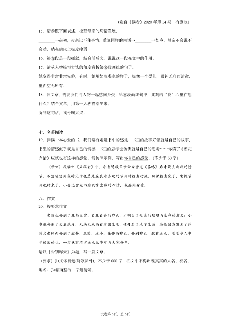 山东省聊城市东昌府区2020-2021学年七年级上学期期中语文试题（word版 含答案）.doc第6页