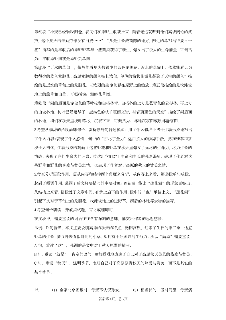 山东省聊城市东昌府区2020-2021学年七年级上学期期中语文试题（word版 含答案）.doc第10页