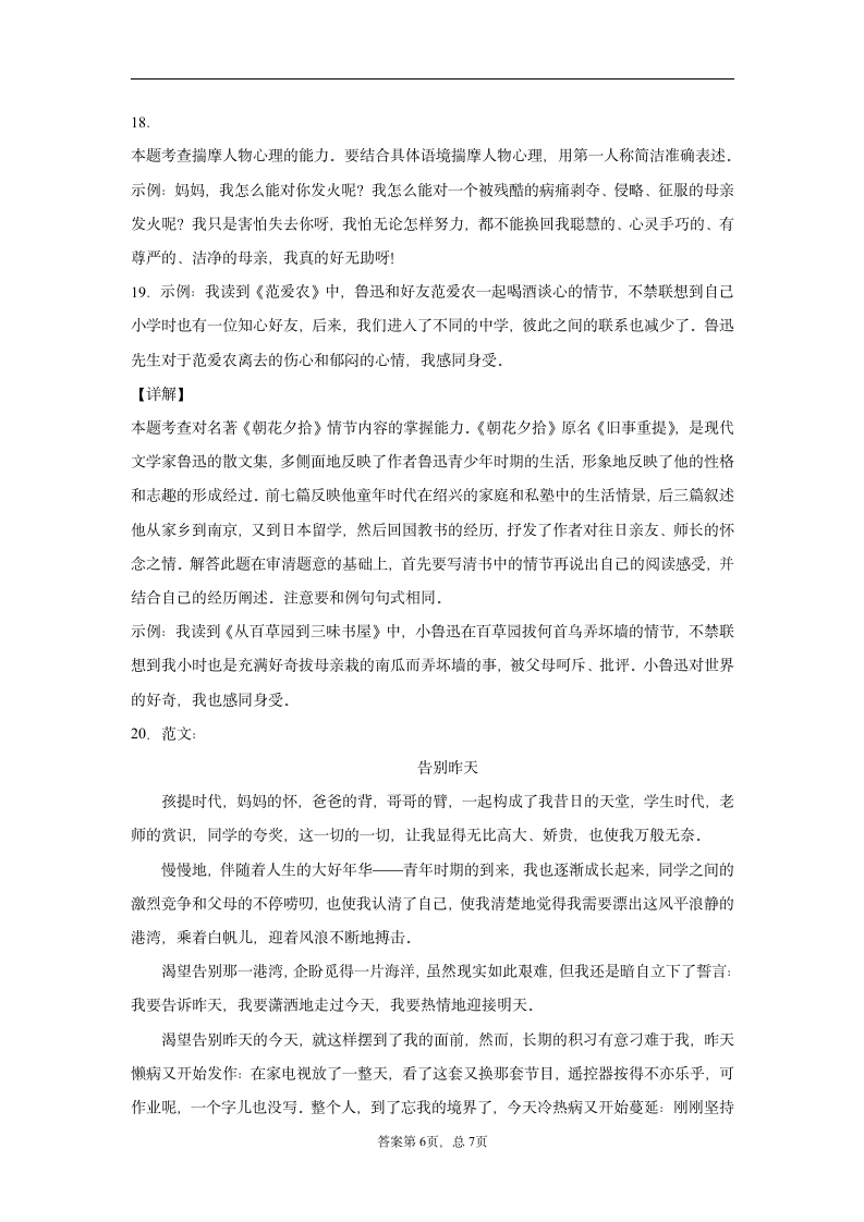 山东省聊城市东昌府区2020-2021学年七年级上学期期中语文试题（word版 含答案）.doc第12页