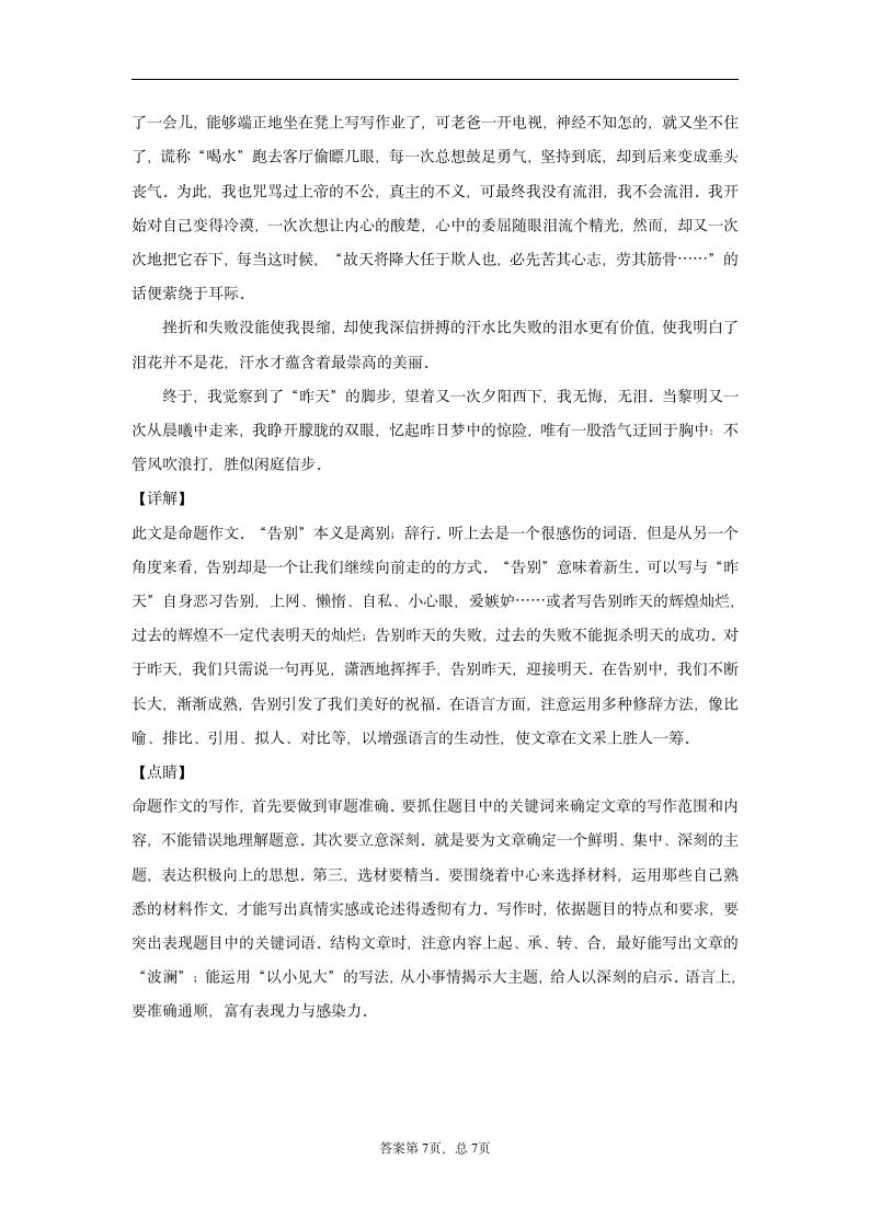 山东省聊城市东昌府区2020-2021学年七年级上学期期中语文试题（word版 含答案）.doc第13页